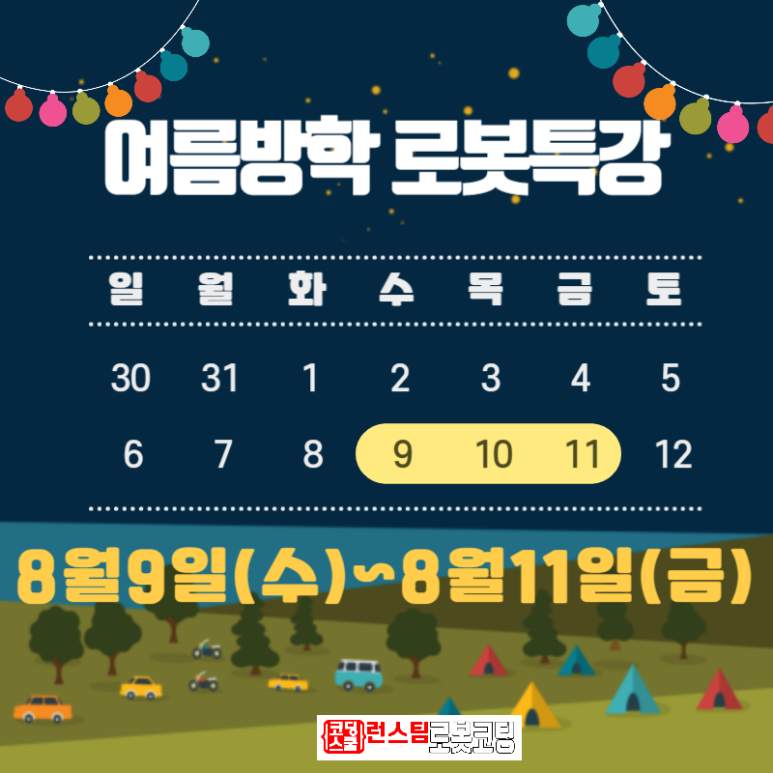 런스팀로봇코딩학원 이미지