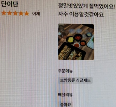 냠냠족발&보쌈 용인신갈점 이미지
