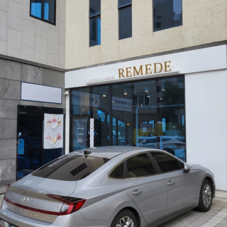 르메드(REMEDE) 이미지