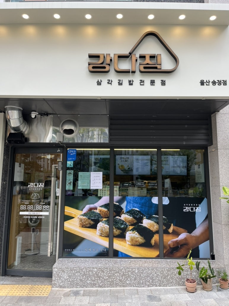 강다짐울산 이미지