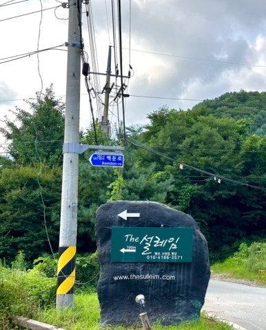 더설레임펜션 이미지