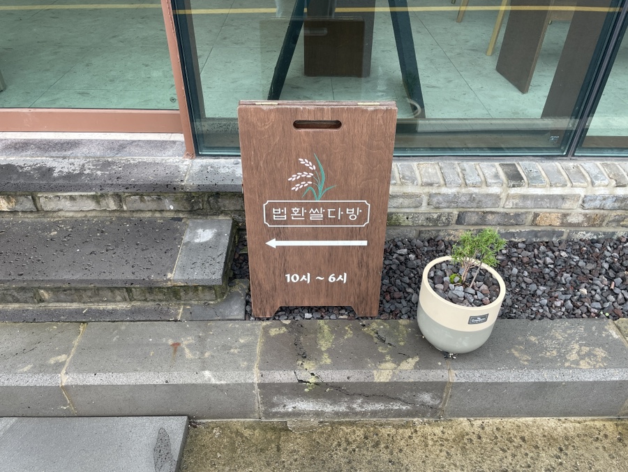 법환쌀다방 이미지