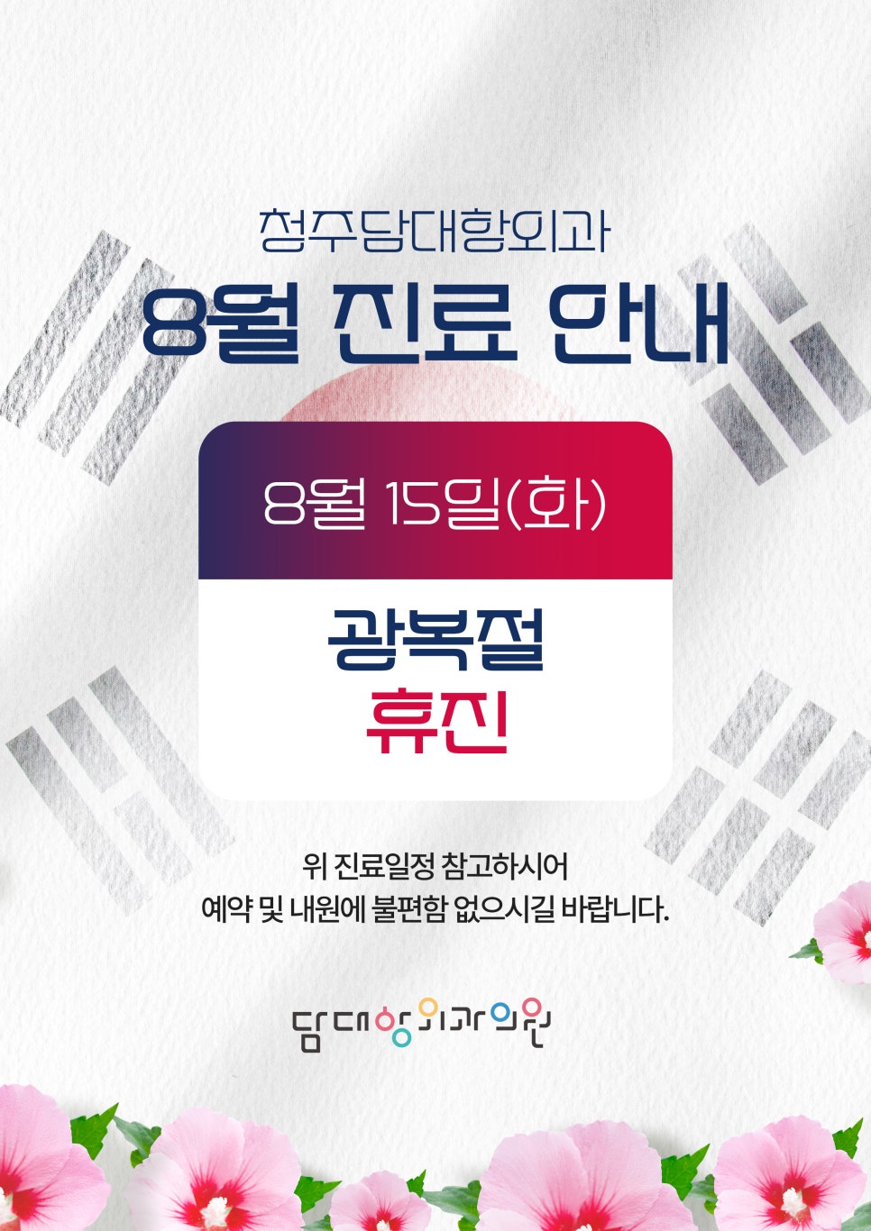 담대항외과의원 이미지