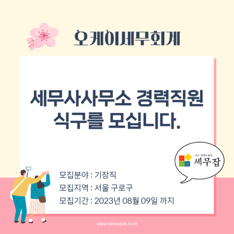 오케이세무회계사무소 이미지