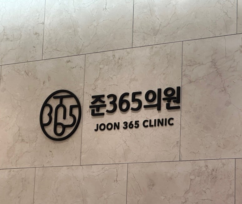준소아과의원 이미지