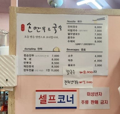 성원손만두국수 이미지