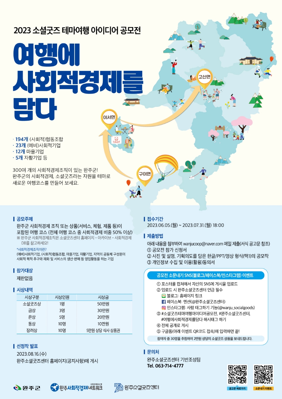 완주마을공동체사회적협동조합 이미지