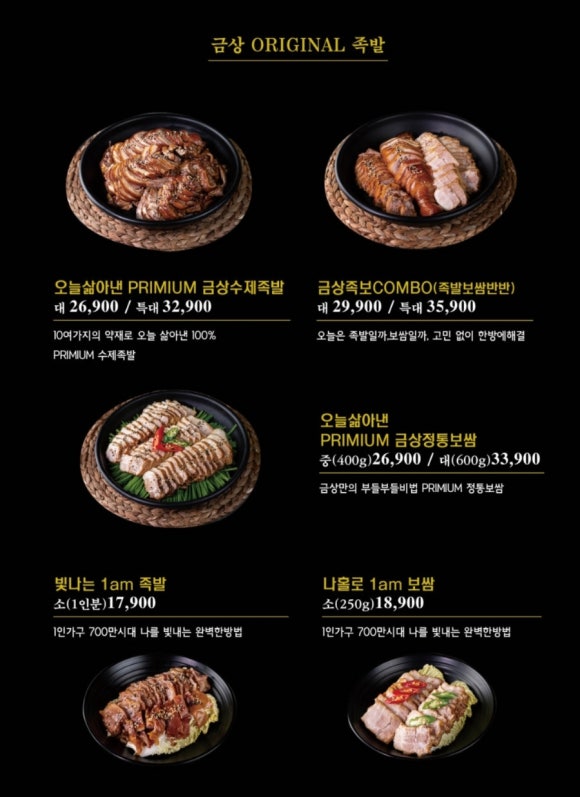 금상족발 이미지