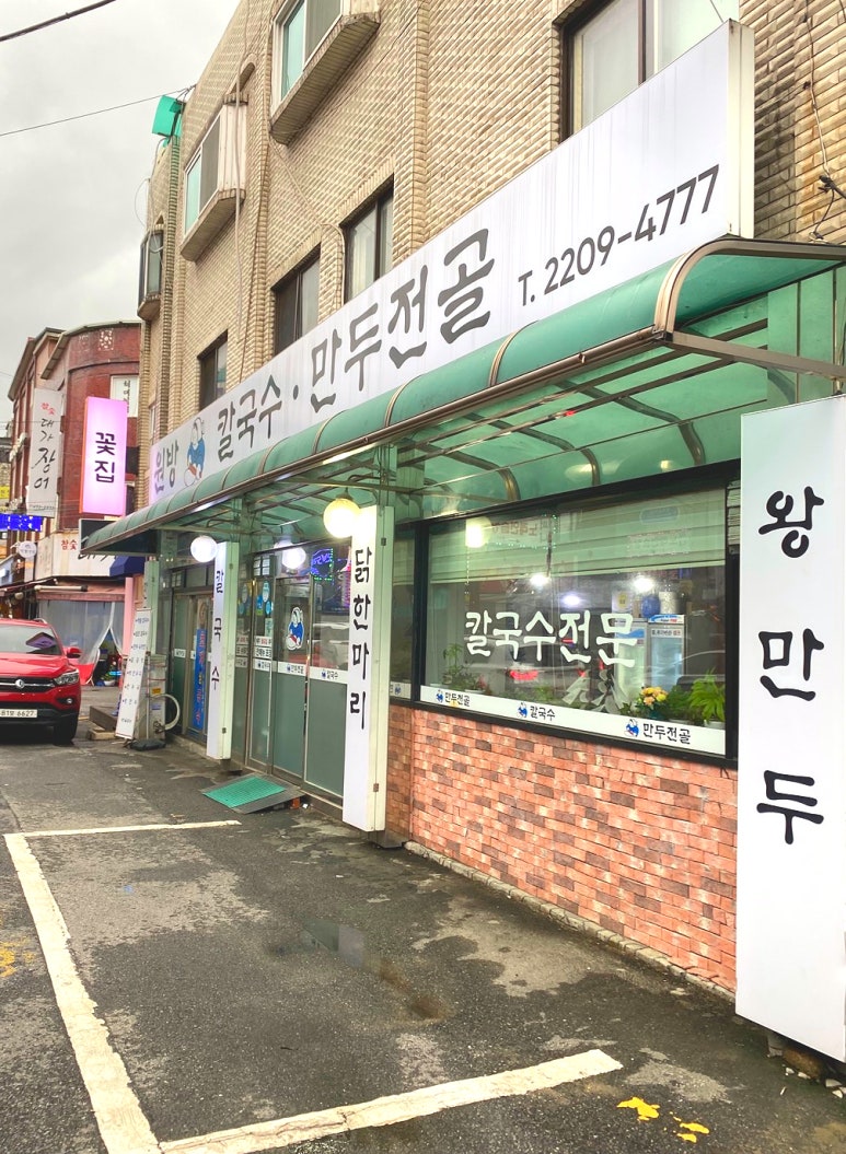 원방칼국수 이미지
