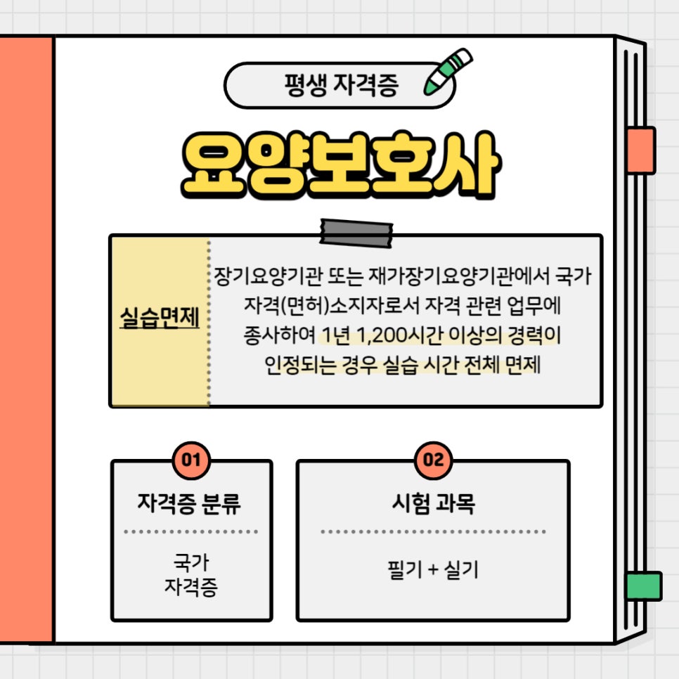 상계요양보호사교육원 이미지
