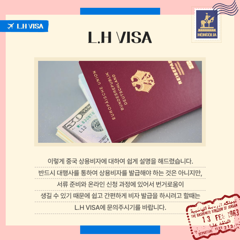 엘에이치 비자(L.H VISA) 이미지