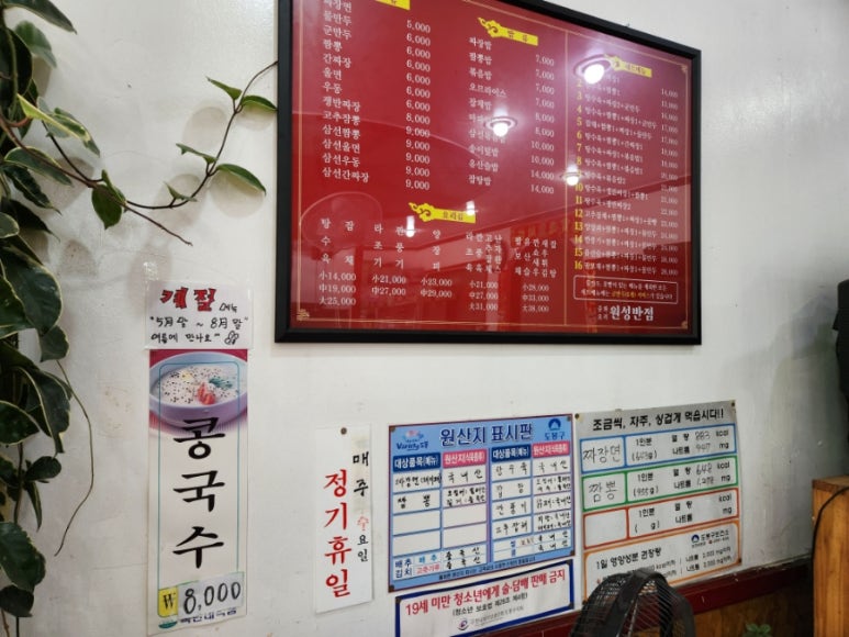 원성반점 이미지