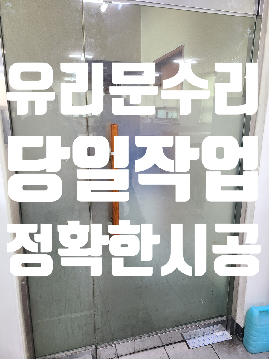 동산유리샷시 이미지