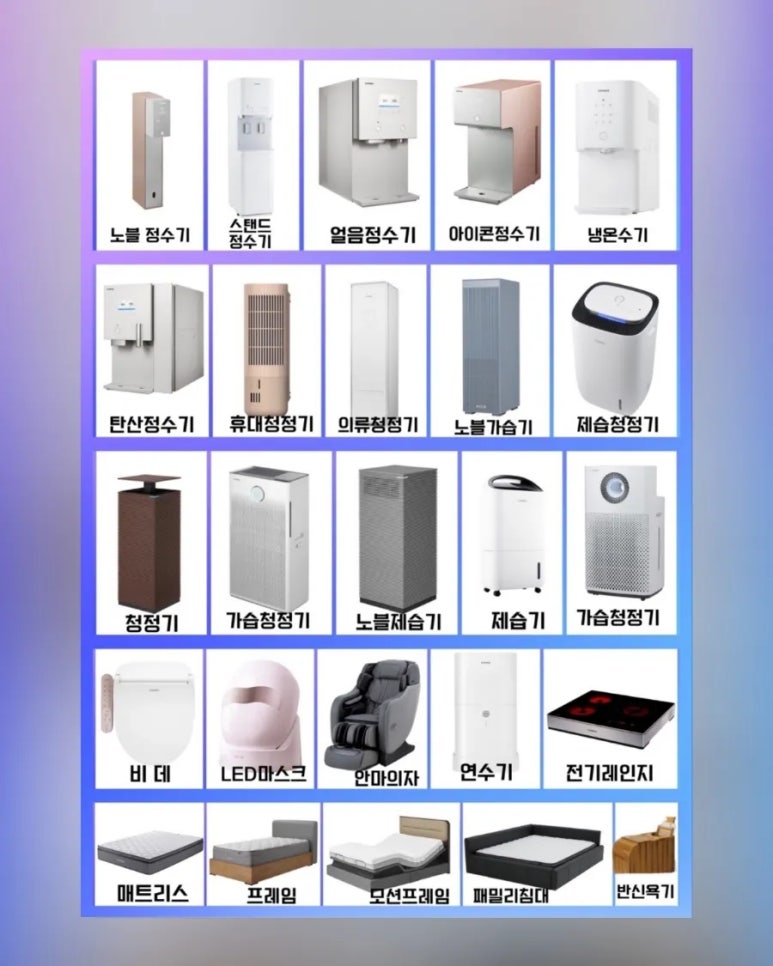코웨이우수대리점 이미지