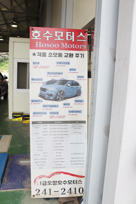 1급오창호수모터스 이미지