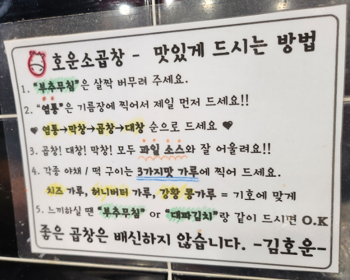 호운소곱창 이미지