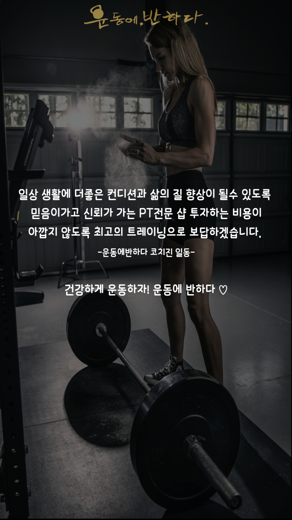 운동에반하다 이미지