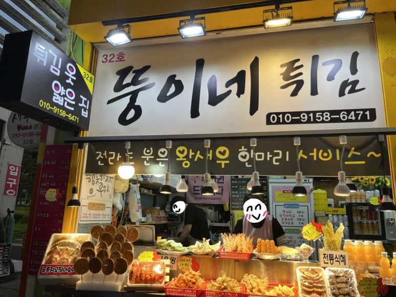 뚱이네튀김 이미지