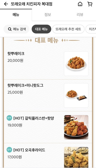 또래오래치킨피자 복대점 이미지