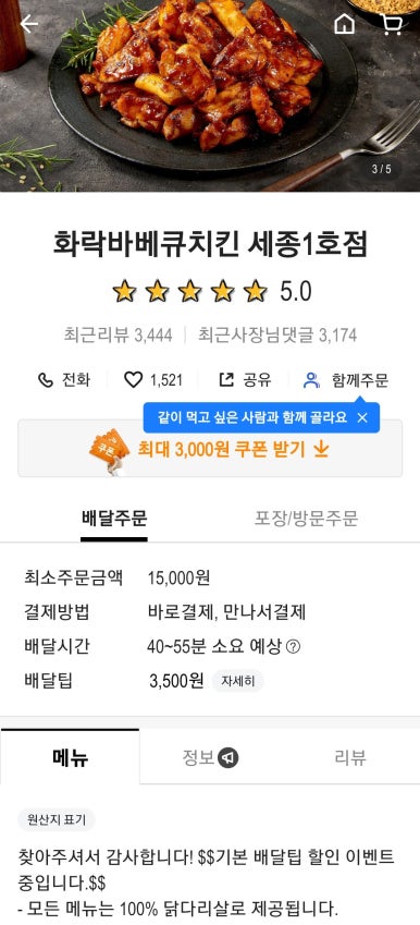 화락바베큐치킨세종 이미지