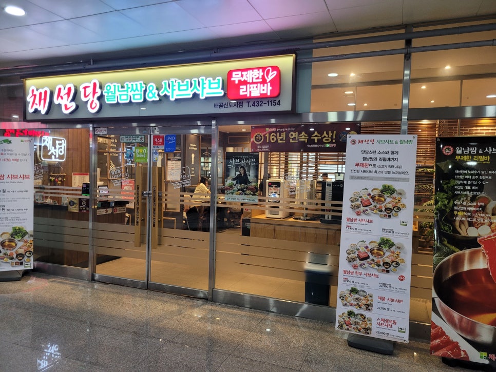 채선당배곧신도시점 이미지
