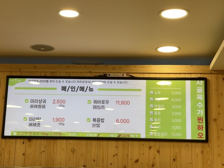찐하오마라탕2호점 이미지