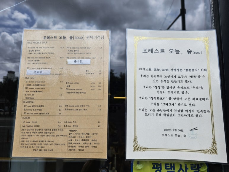 포레스트 오늘, 숲(soup) 평택비전점 이미지