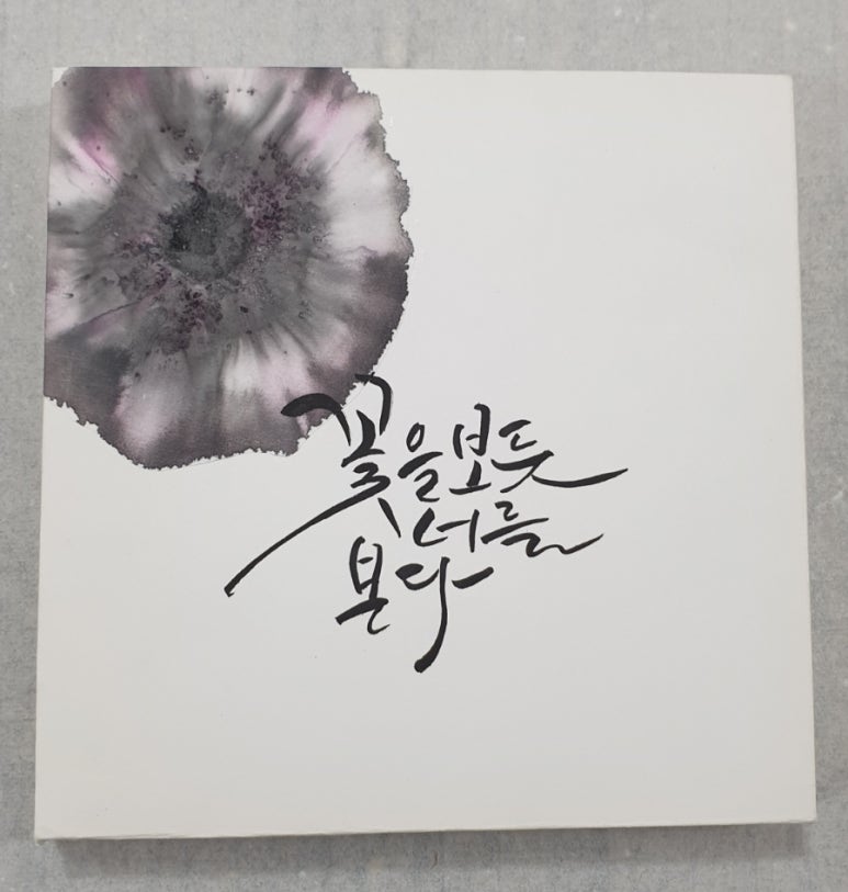 꽃붓캘리 이미지