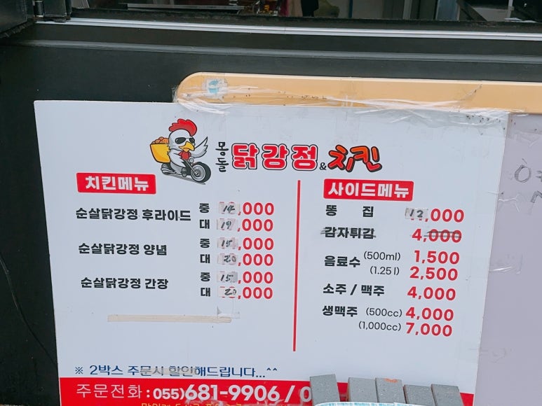 몽돌닭강정&치킨 이미지