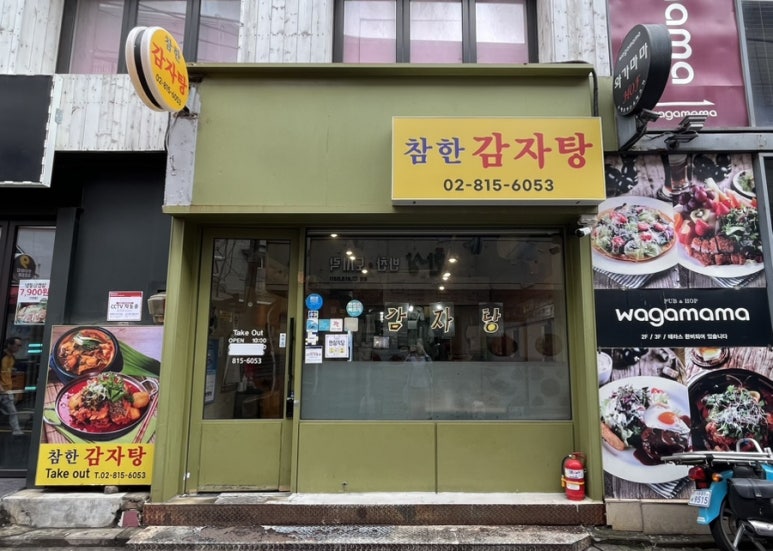 참한 감자탕 이미지