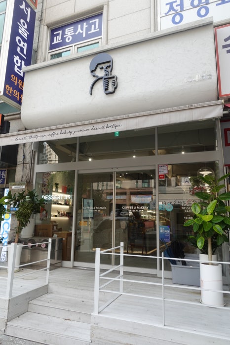 디저트39 신구대점 이미지