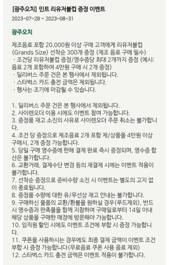 스타벅스광주오치점 이미지