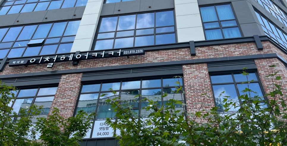 이철헤어커커 백석점 이미지