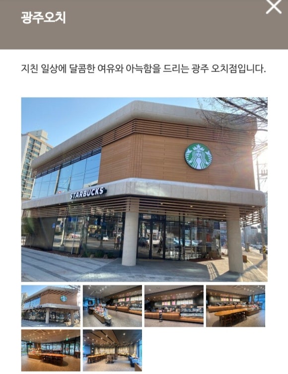 스타벅스광주오치점 이미지