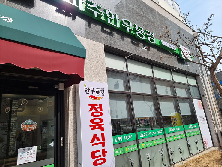 파주한우 이미지
