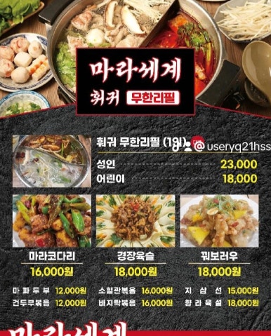 포천마라세계훠궈 이미지
