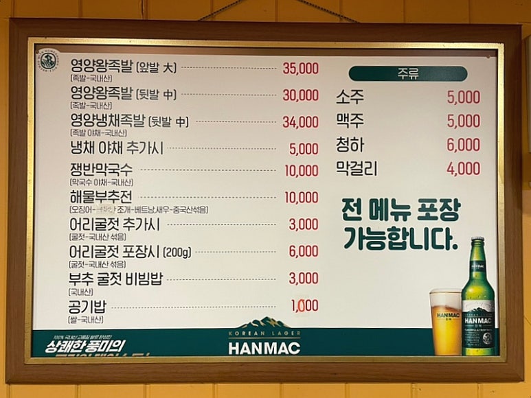 서울영양왕족발 이미지