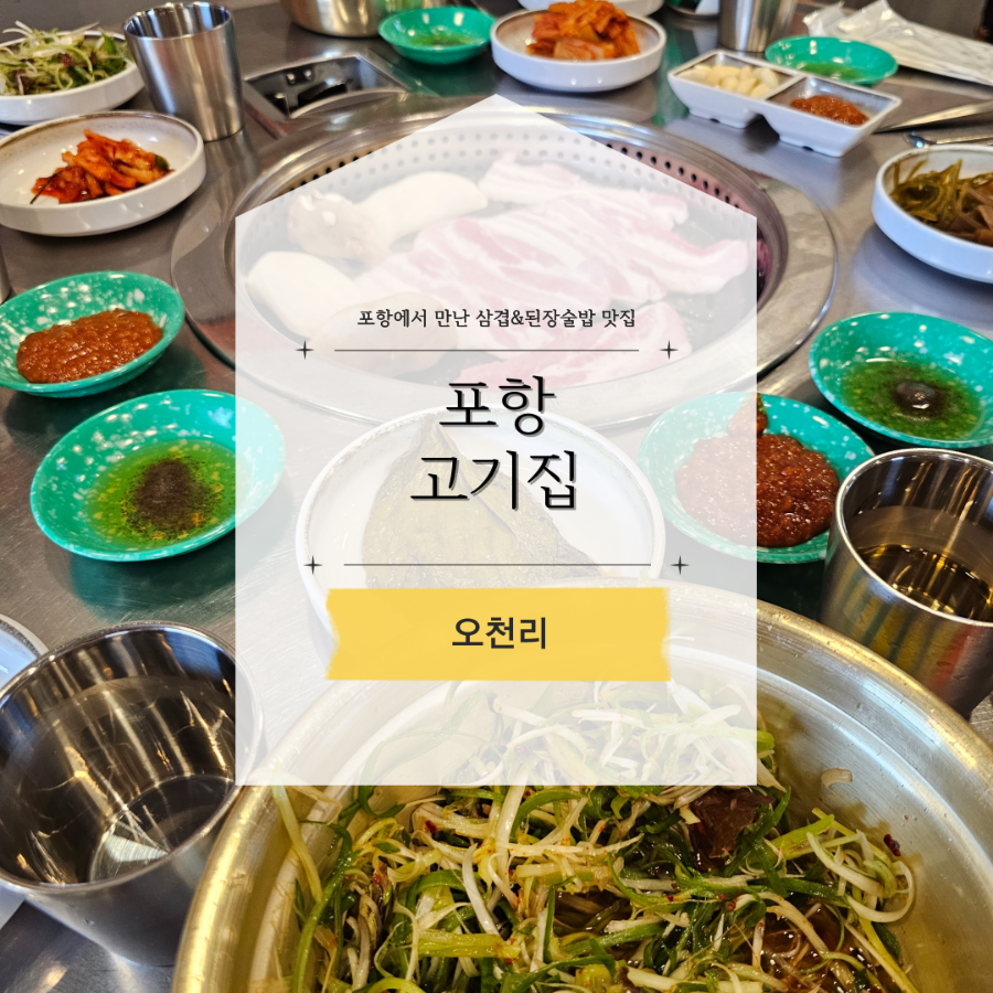 오천리고기 이미지