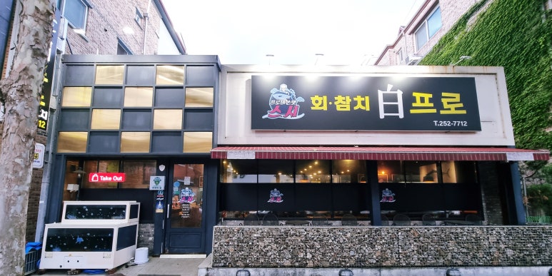 스시백프로 이미지