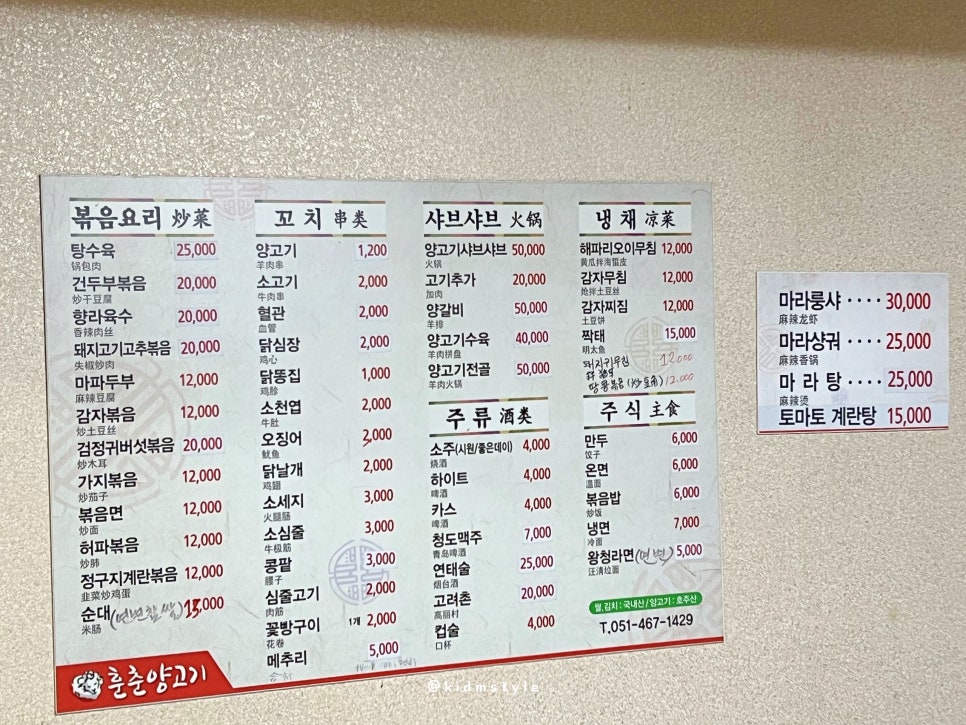 훈춘양꼬치 이미지
