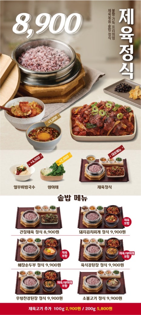 제육폭식 강동본점 이미지