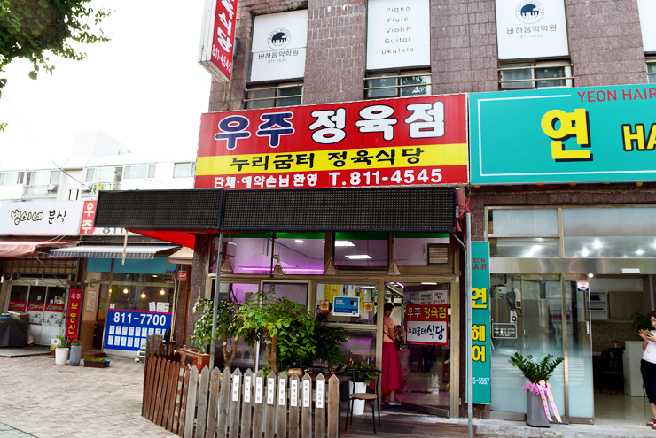 우주정육점 이미지