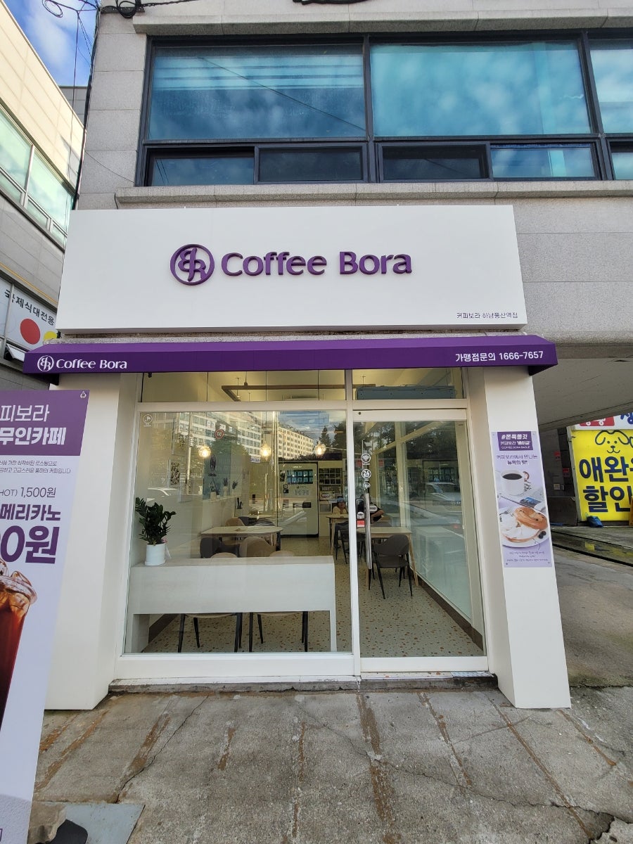 커피보라 하남풍산점 이미지
