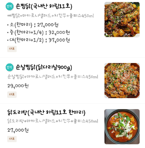손정순찜닭 이미지