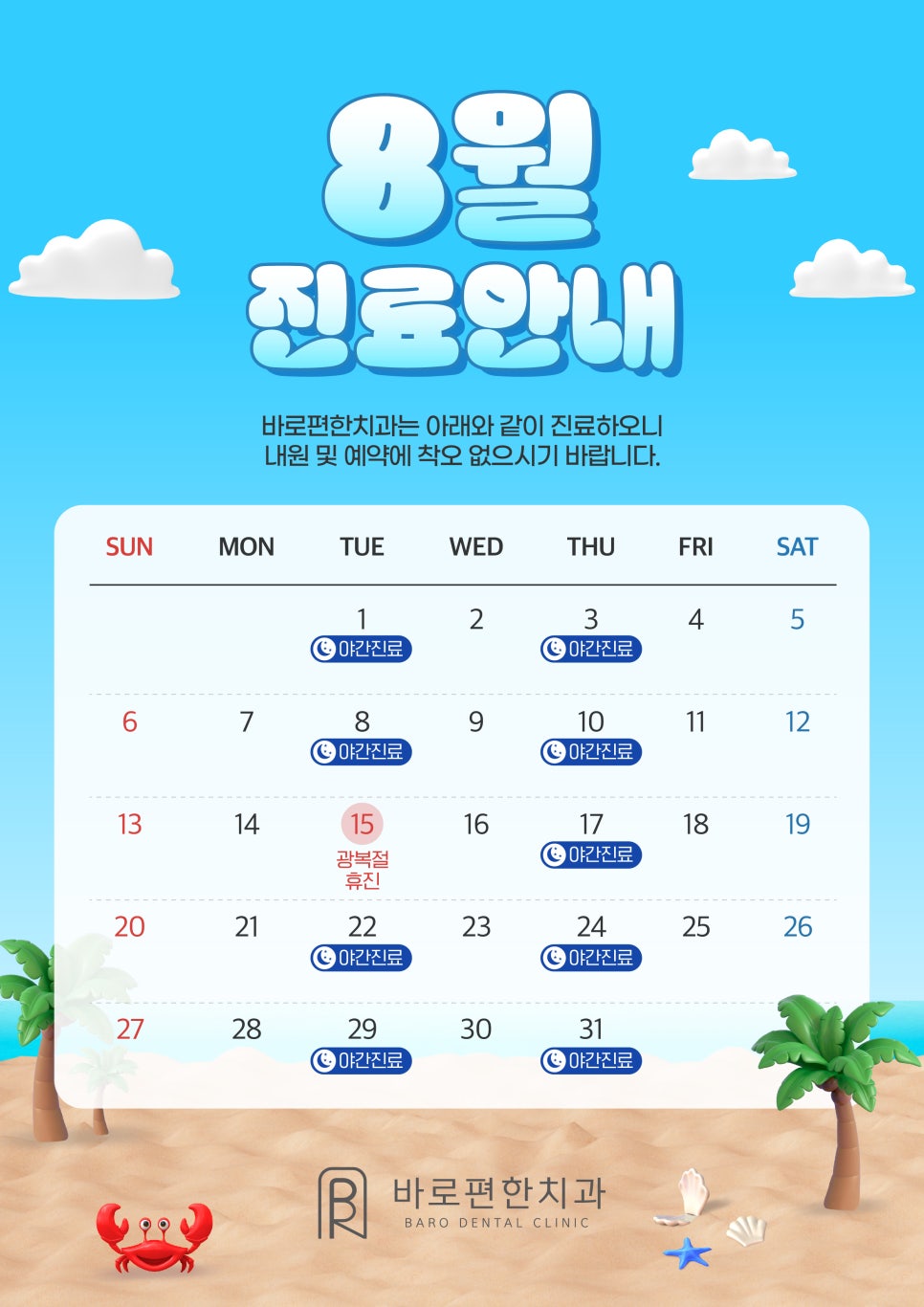 바로편한치과의원 이미지