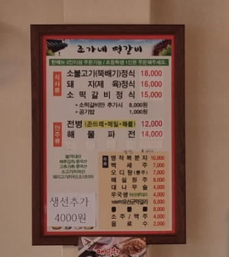 조가네 한식 이미지