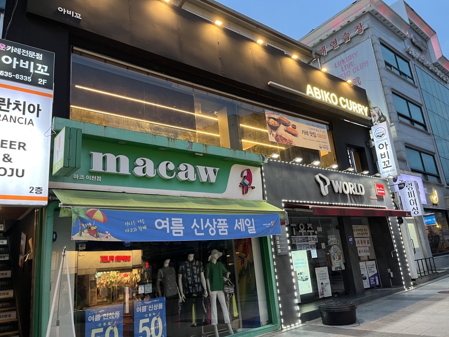 아비꼬이천 이미지