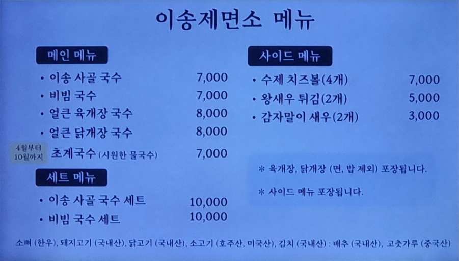 이송제면소 이미지