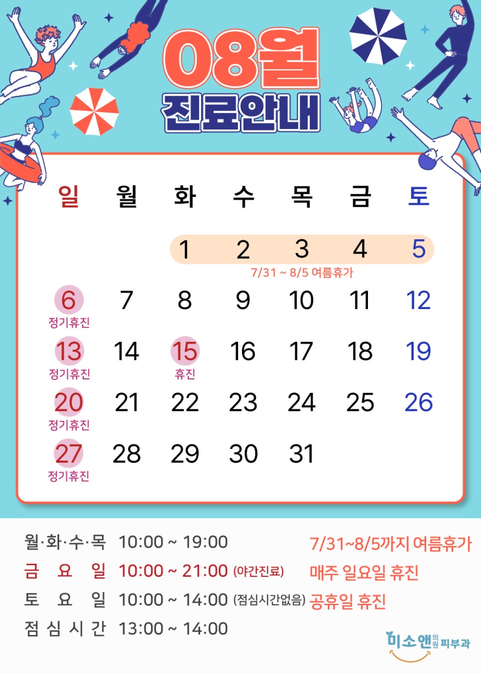 미소앤의원 이미지