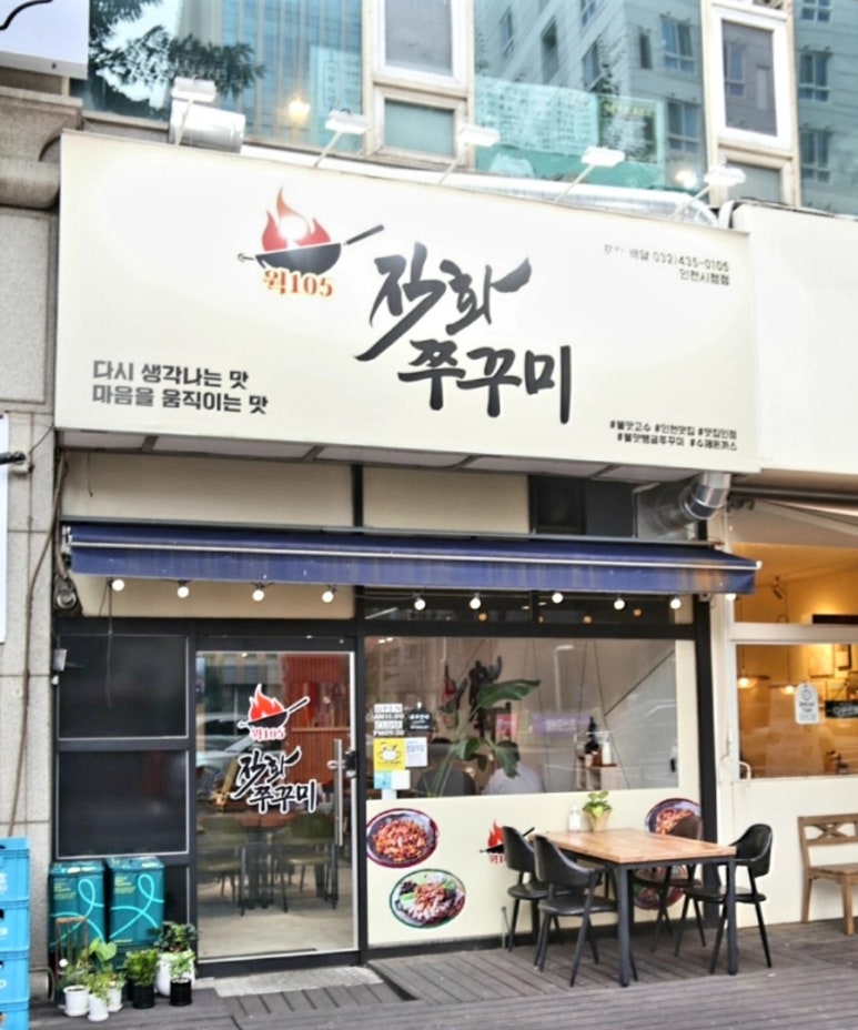웍105직화쭈꾸미 이미지